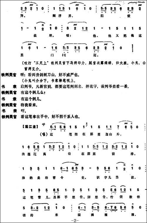[昆曲]冥判-本戏《牡丹亭》第二十三出