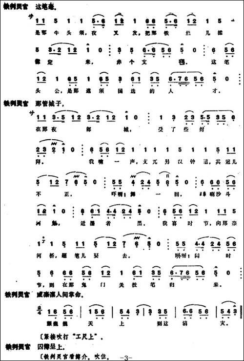 [昆曲]冥判-本戏《牡丹亭》第二十三出