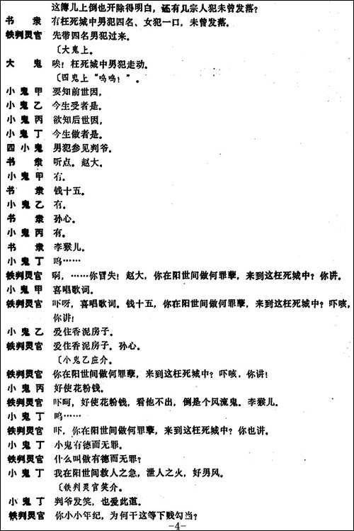 [昆曲]冥判-本戏《牡丹亭》第二十三出
