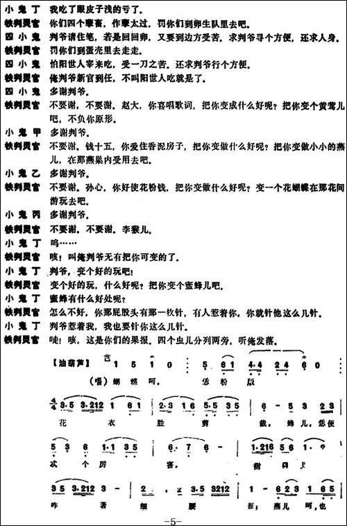 [昆曲]冥判-本戏《牡丹亭》第二十三出