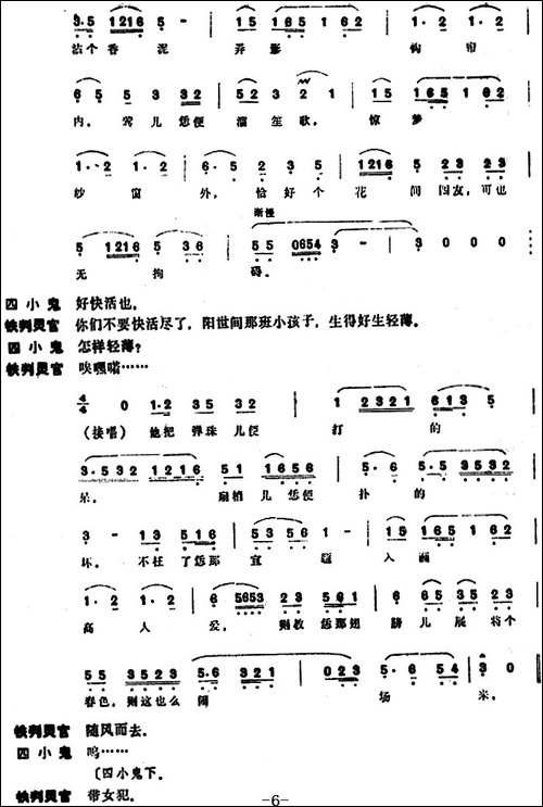 [昆曲]冥判-本戏《牡丹亭》第二十三出