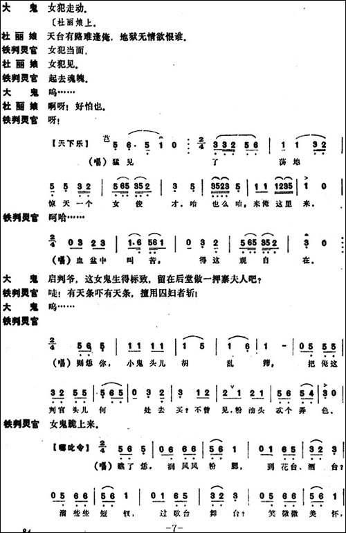 [昆曲]冥判-本戏《牡丹亭》第二十三出