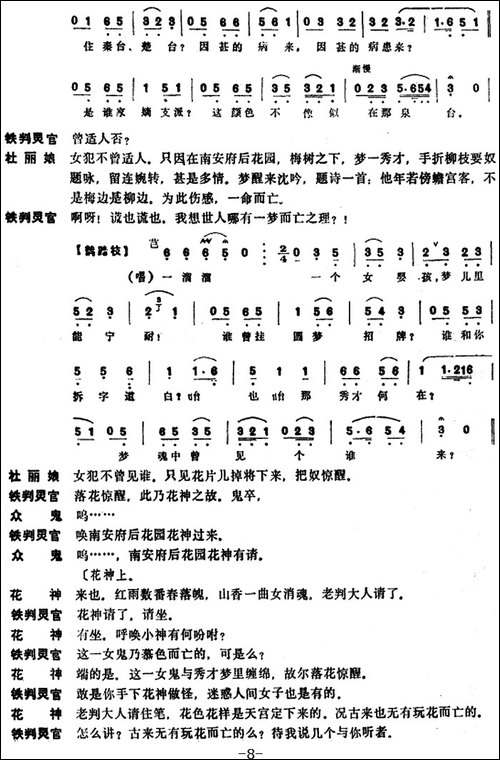[昆曲]冥判-本戏《牡丹亭》第二十三出