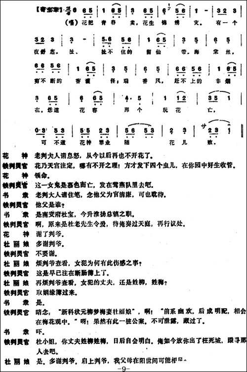 [昆曲]冥判-本戏《牡丹亭》第二十三出