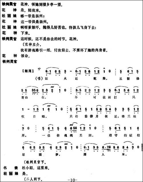 [昆曲]冥判-本戏《牡丹亭》第二十三出
