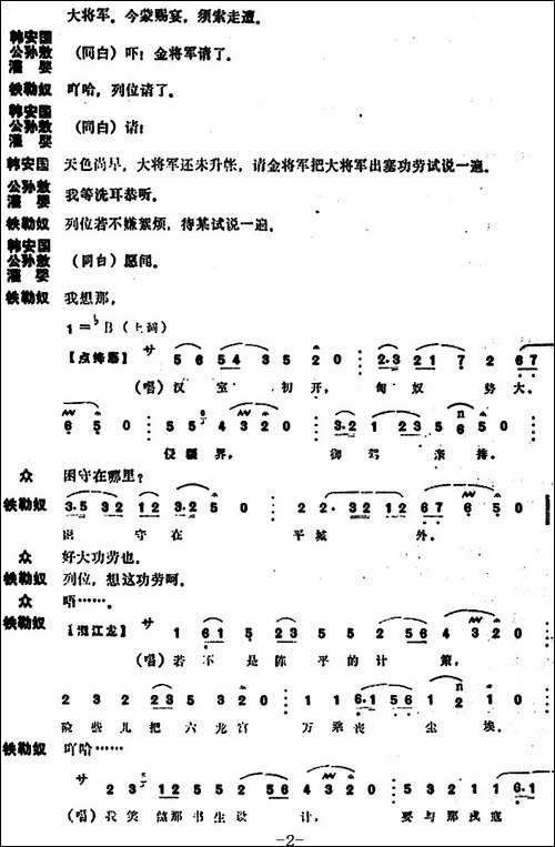 [昆曲]功宴-本戏《霄光剑》第二十六出