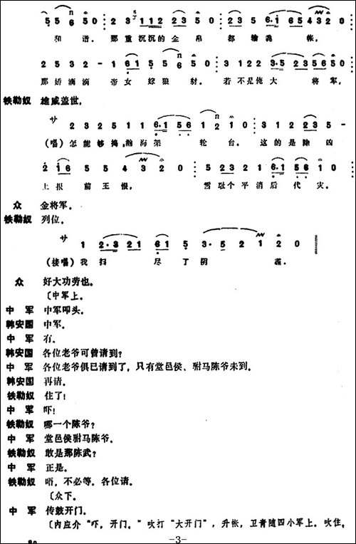 [昆曲]功宴-本戏《霄光剑》第二十六出