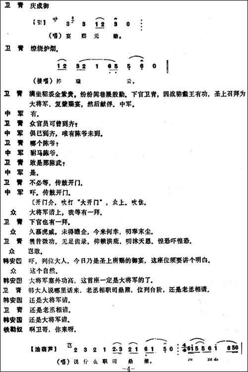 [昆曲]功宴-本戏《霄光剑》第二十六出