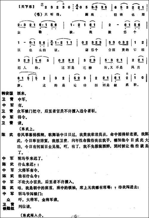 [昆曲]功宴-本戏《霄光剑》第二十六出