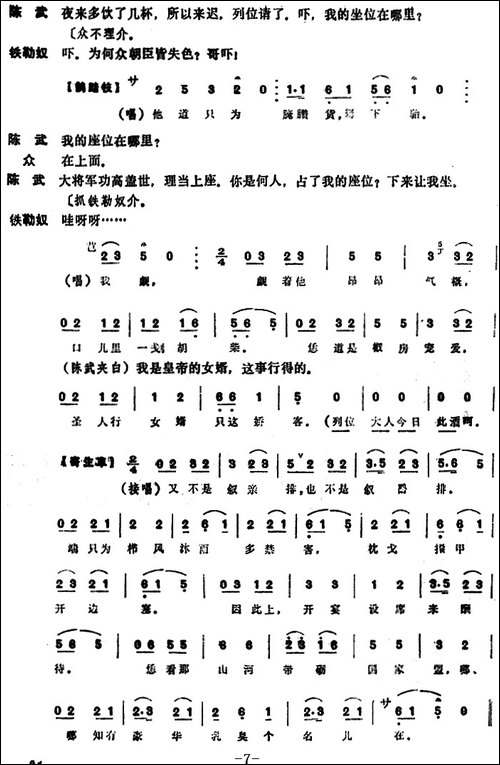 [昆曲]功宴-本戏《霄光剑》第二十六出