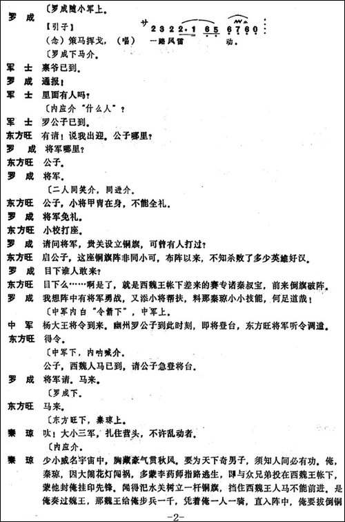 [昆曲]倒铜旗-本戏《麒麟阁》第三十八出