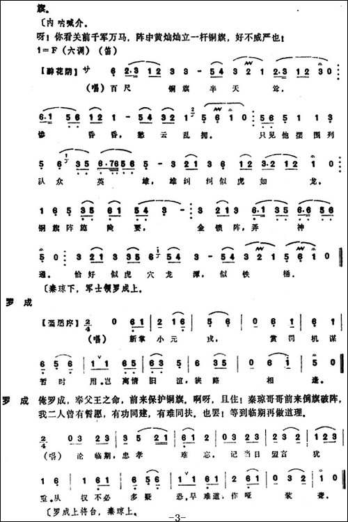 [昆曲]倒铜旗-本戏《麒麟阁》第三十八出