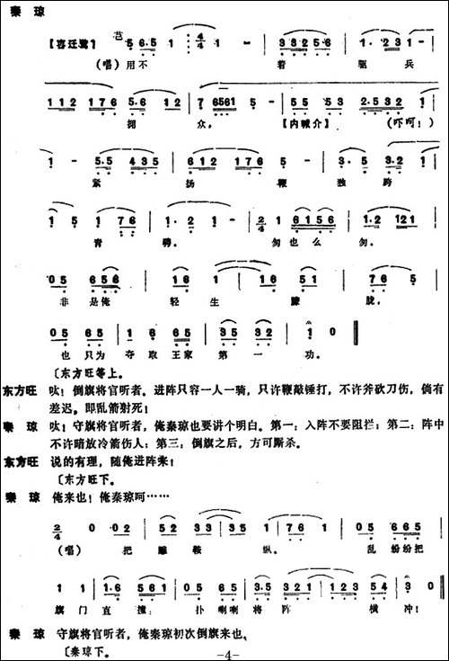 [昆曲]倒铜旗-本戏《麒麟阁》第三十八出