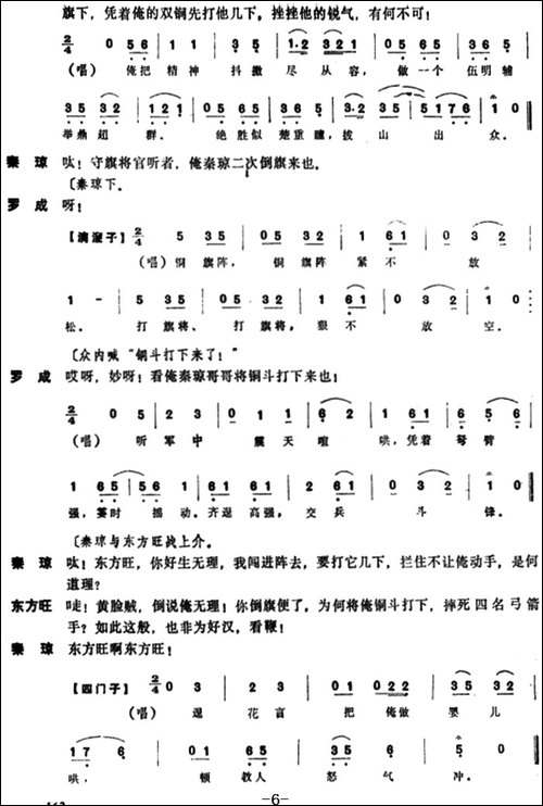 [昆曲]倒铜旗-本戏《麒麟阁》第三十八出