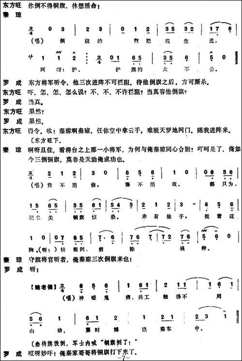 [昆曲]倒铜旗-本戏《麒麟阁》第三十八出