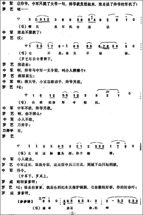 [昆曲]斩子-本戏《麒麟阁》第三十九出