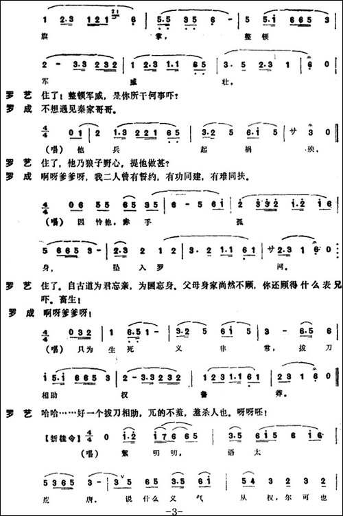 [昆曲]斩子-本戏《麒麟阁》第三十九出