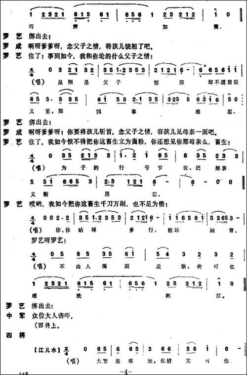 [昆曲]斩子-本戏《麒麟阁》第三十九出