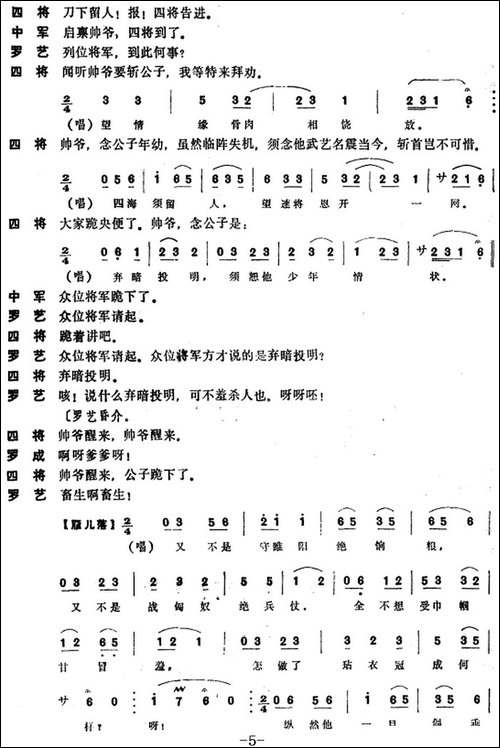 [昆曲]斩子-本戏《麒麟阁》第三十九出