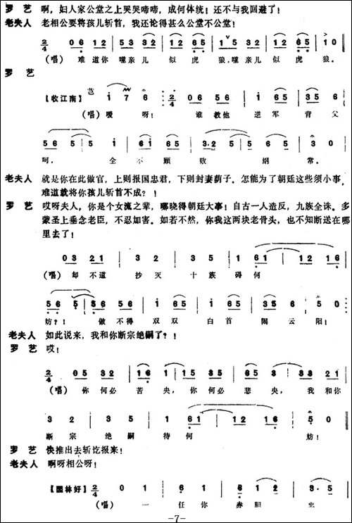 [昆曲]斩子-本戏《麒麟阁》第三十九出
