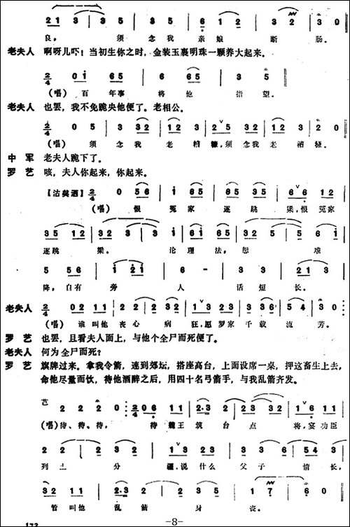 [昆曲]斩子-本戏《麒麟阁》第三十九出
