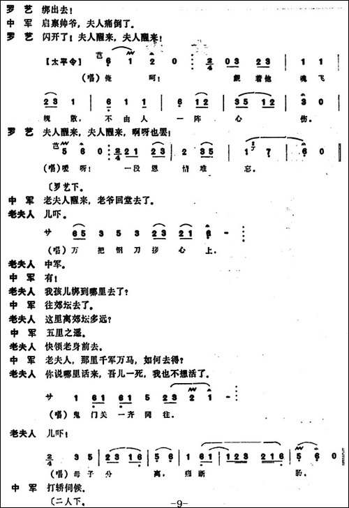 [昆曲]斩子-本戏《麒麟阁》第三十九出