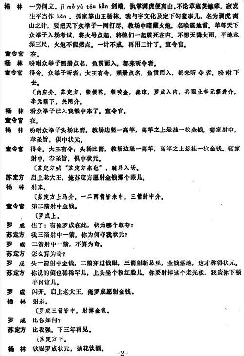 [昆曲]大考-本戏《麒麟阁》第四十五出