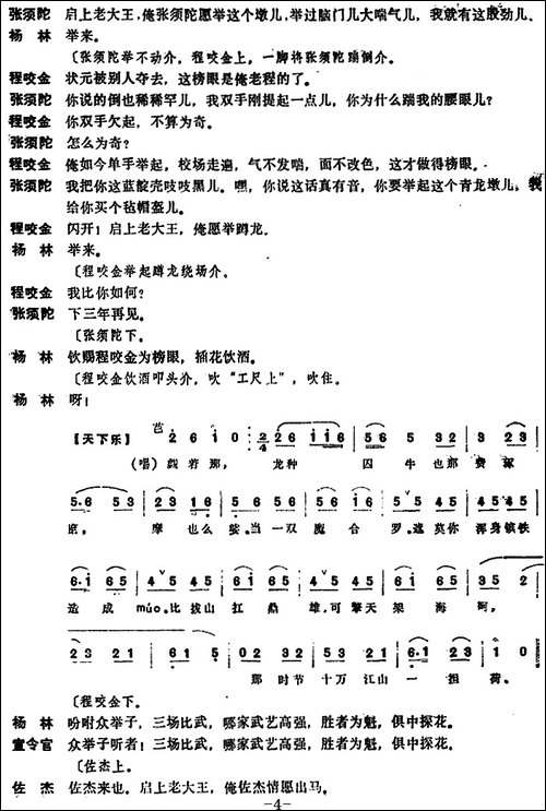 [昆曲]大考-本戏《麒麟阁》第四十五出