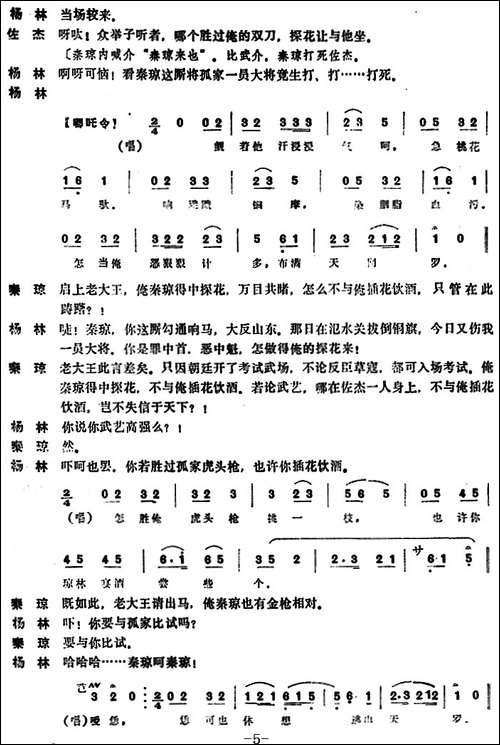 [昆曲]大考-本戏《麒麟阁》第四十五出