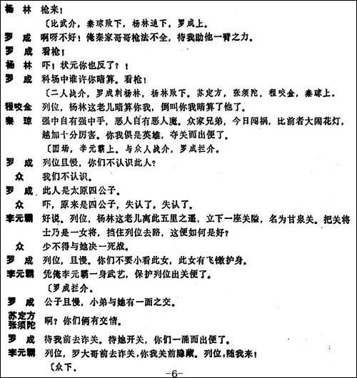 [昆曲]大考-本戏《麒麟阁》第四十五出