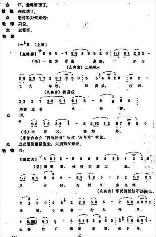 [昆曲]北饯-本戏《升平宝筏》第四十出