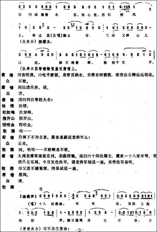 [昆曲]北饯-本戏《升平宝筏》第四十出