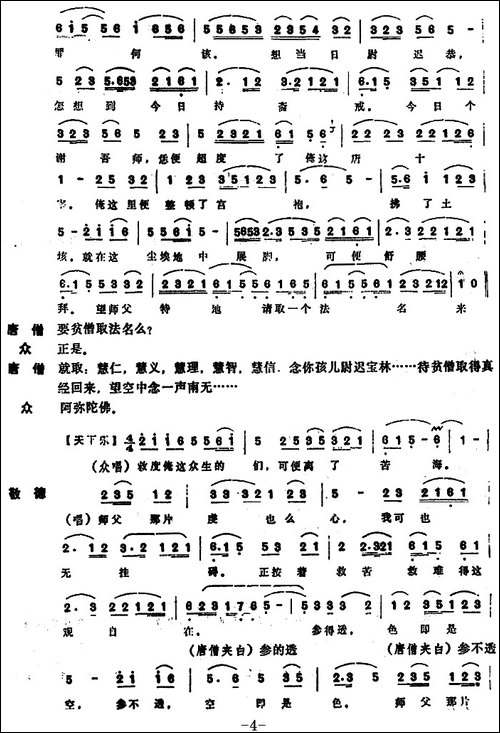 [昆曲]北饯-本戏《升平宝筏》第四十出