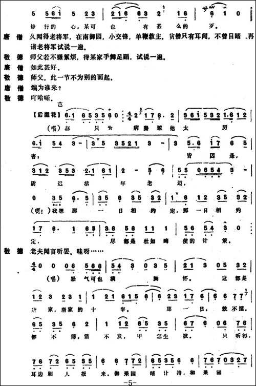 [昆曲]北饯-本戏《升平宝筏》第四十出