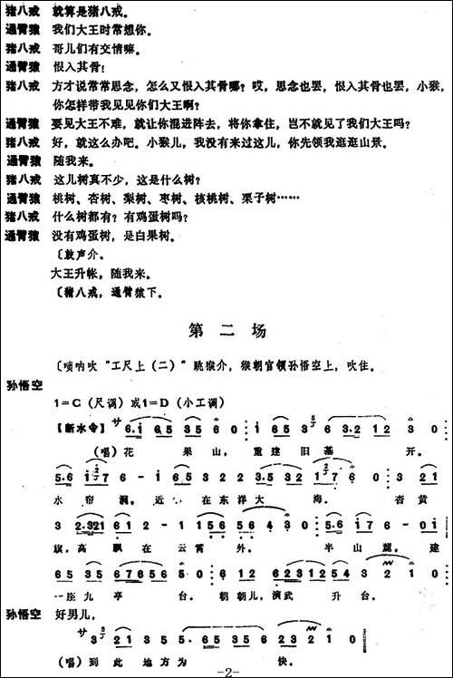 [昆曲]激猴-本戏《升平宝筏》第九十八出
