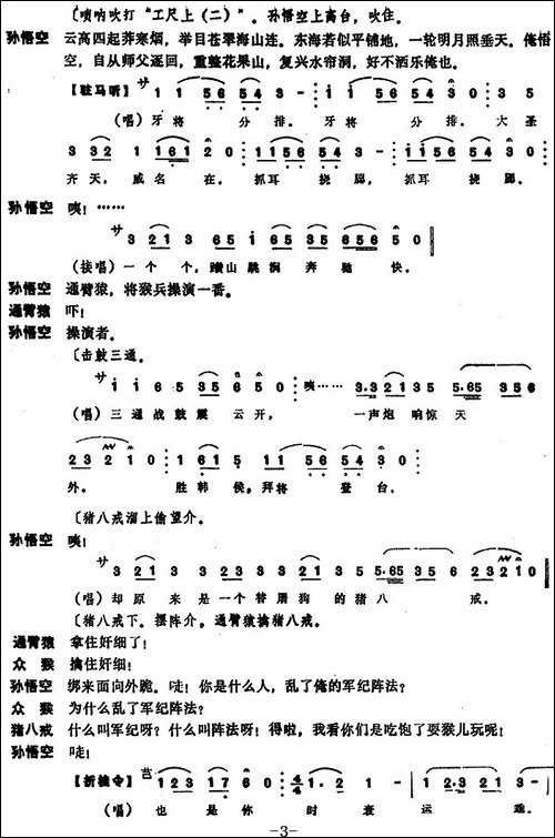 [昆曲]激猴-本戏《升平宝筏》第九十八出