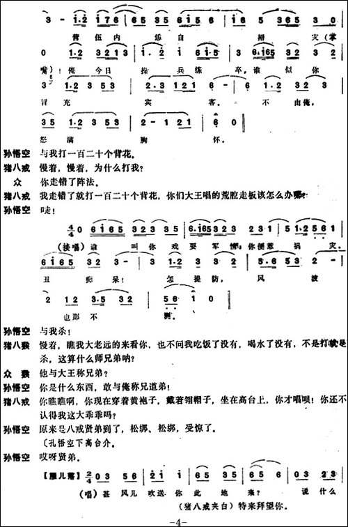 [昆曲]激猴-本戏《升平宝筏》第九十八出