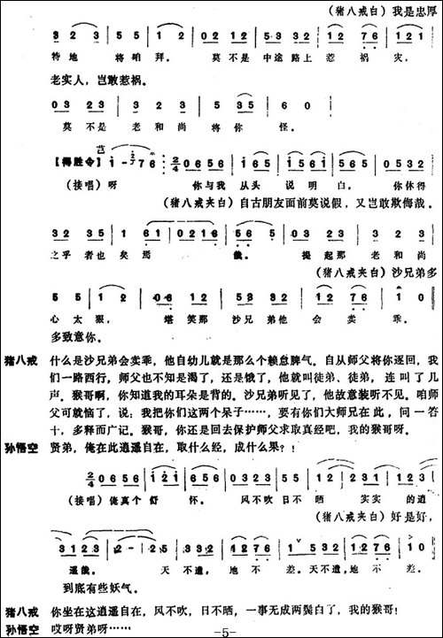[昆曲]激猴-本戏《升平宝筏》第九十八出