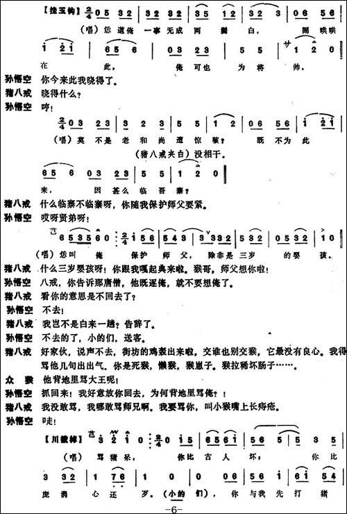 [昆曲]激猴-本戏《升平宝筏》第九十八出