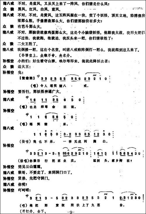 [昆曲]激猴-本戏《升平宝筏》第九十八出