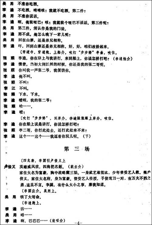 [昆曲]甲马河-本戏《大名府》