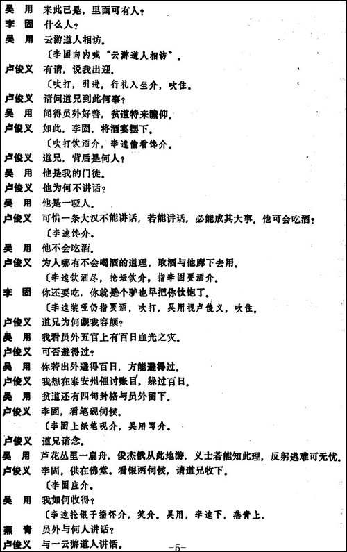 [昆曲]甲马河-本戏《大名府》