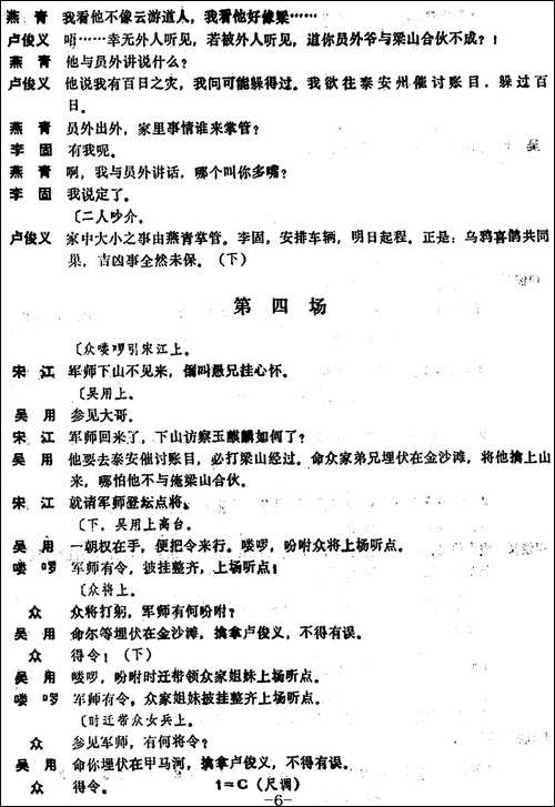 [昆曲]甲马河-本戏《大名府》