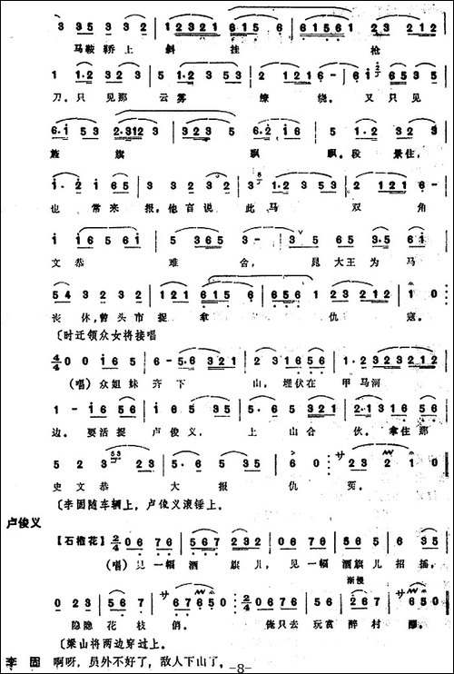 [昆曲]甲马河-本戏《大名府》