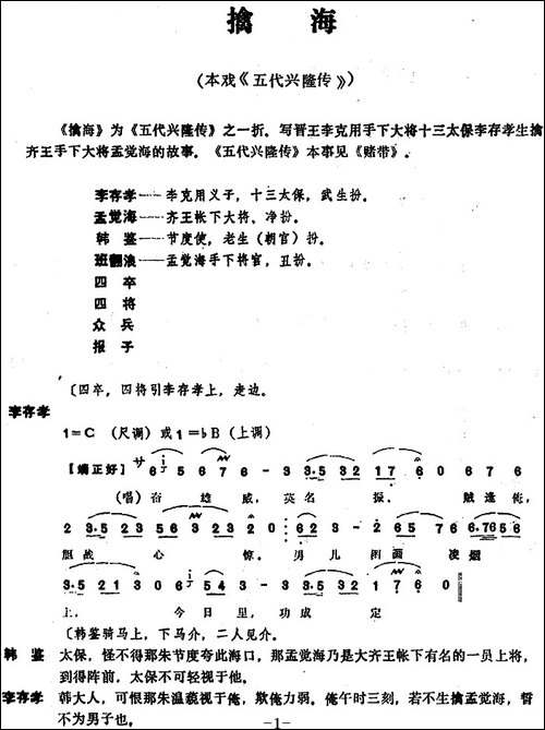 [昆曲]擒海-本戏《五代兴隆传》之一折
