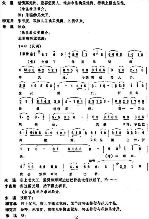 [昆曲]夺带-本戏《五代兴隆传》之一折