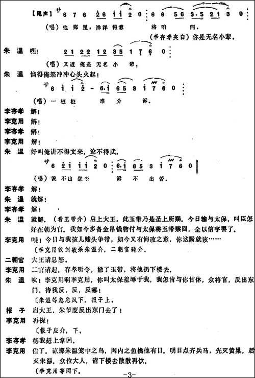 [昆曲]夺带-本戏《五代兴隆传》之一折
