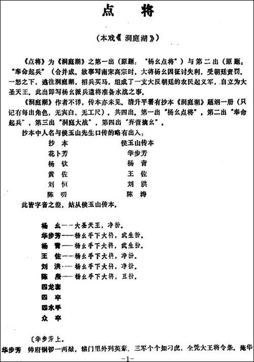 [昆曲]点将-本戏《洞庭湖》第一出