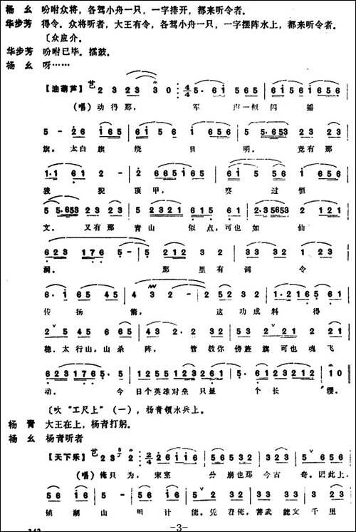 [昆曲]点将-本戏《洞庭湖》第一出