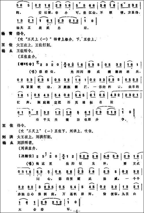 [昆曲]点将-本戏《洞庭湖》第一出